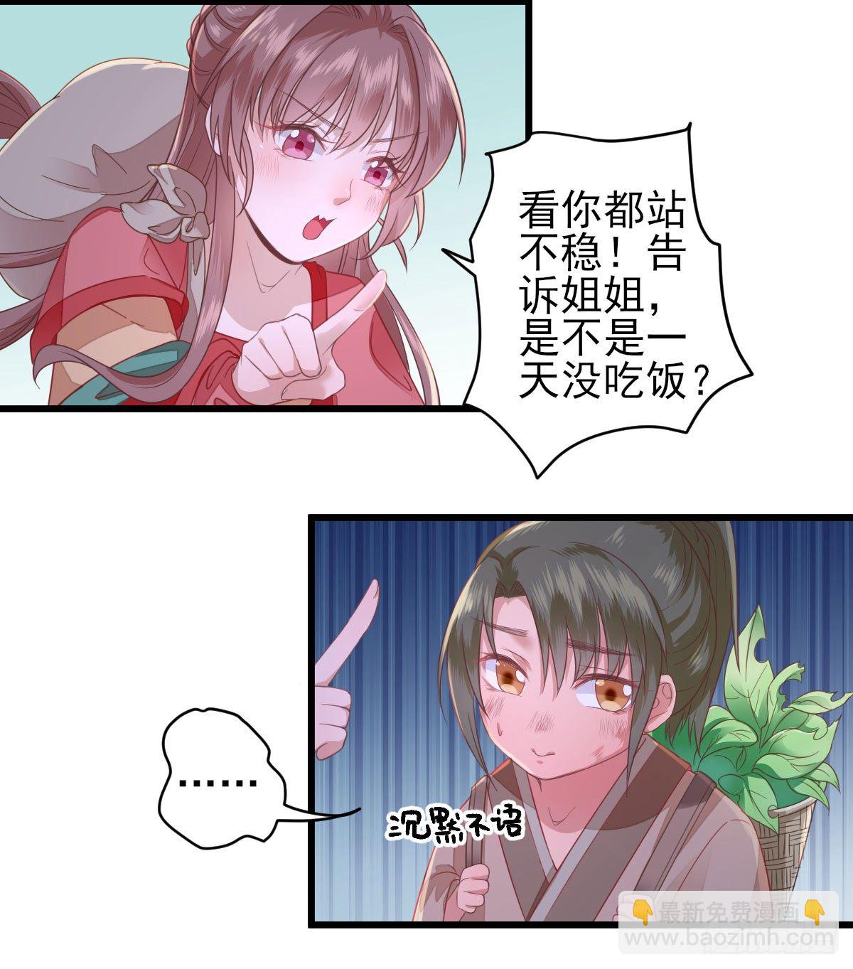 包车的土豪-第8话