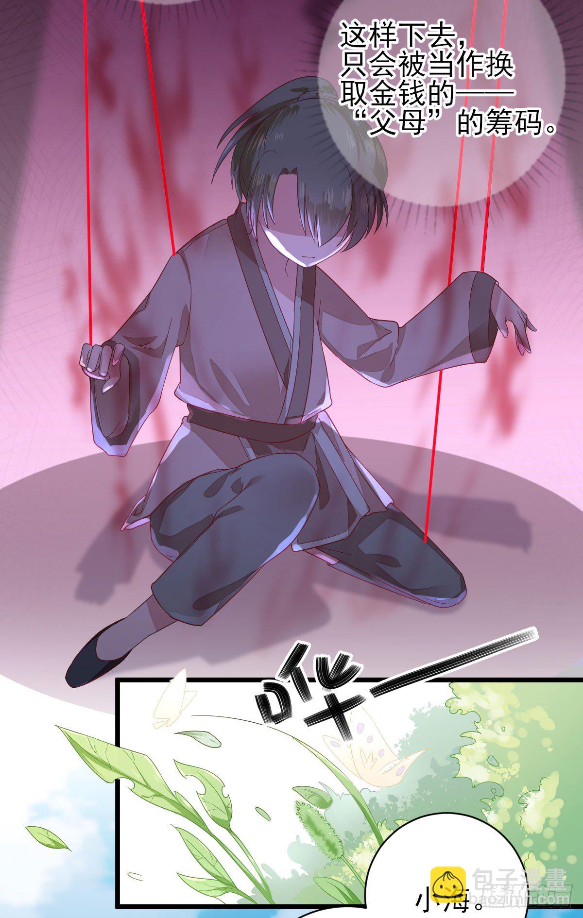 包车的土豪-第8话