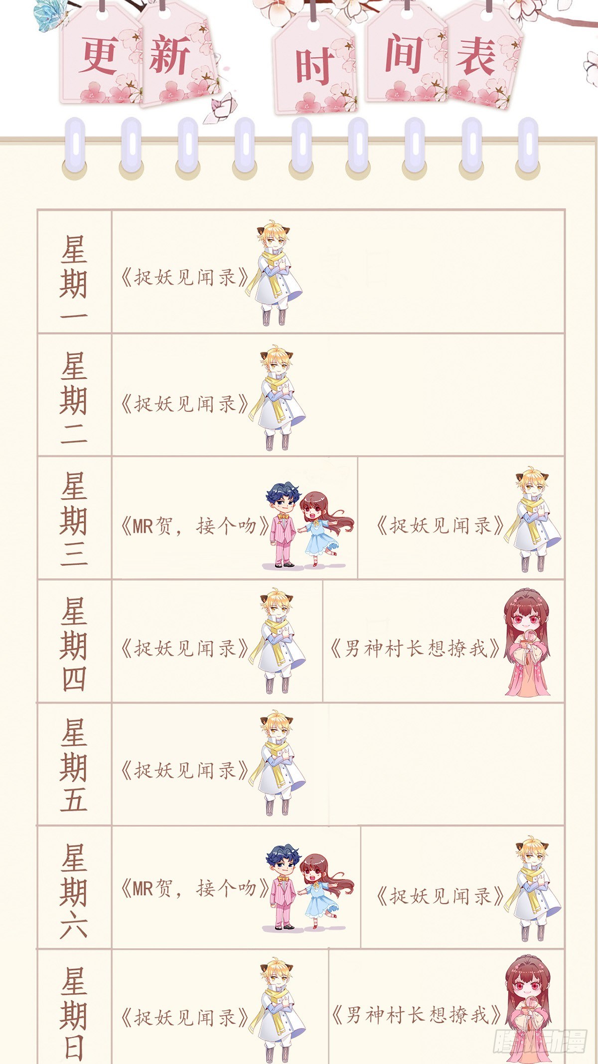 包车的土豪-第8话