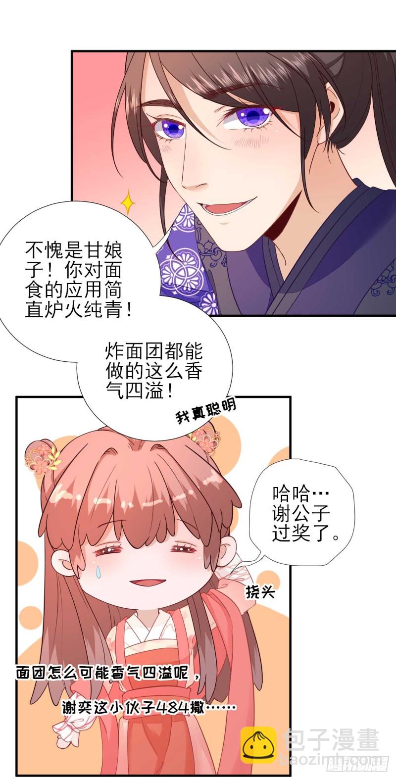 第70话  求婚？-第74话