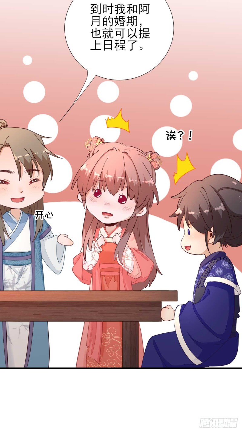 第70话  求婚？-第74话