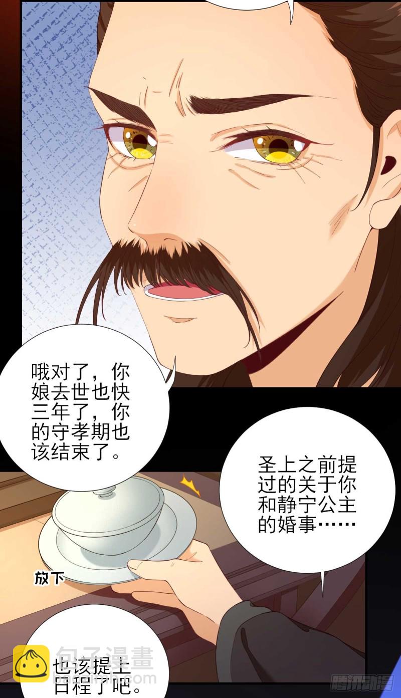 第72话  少卿的过去-第76话