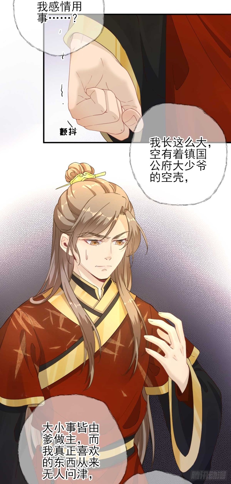 第72话  少卿的过去-第76话