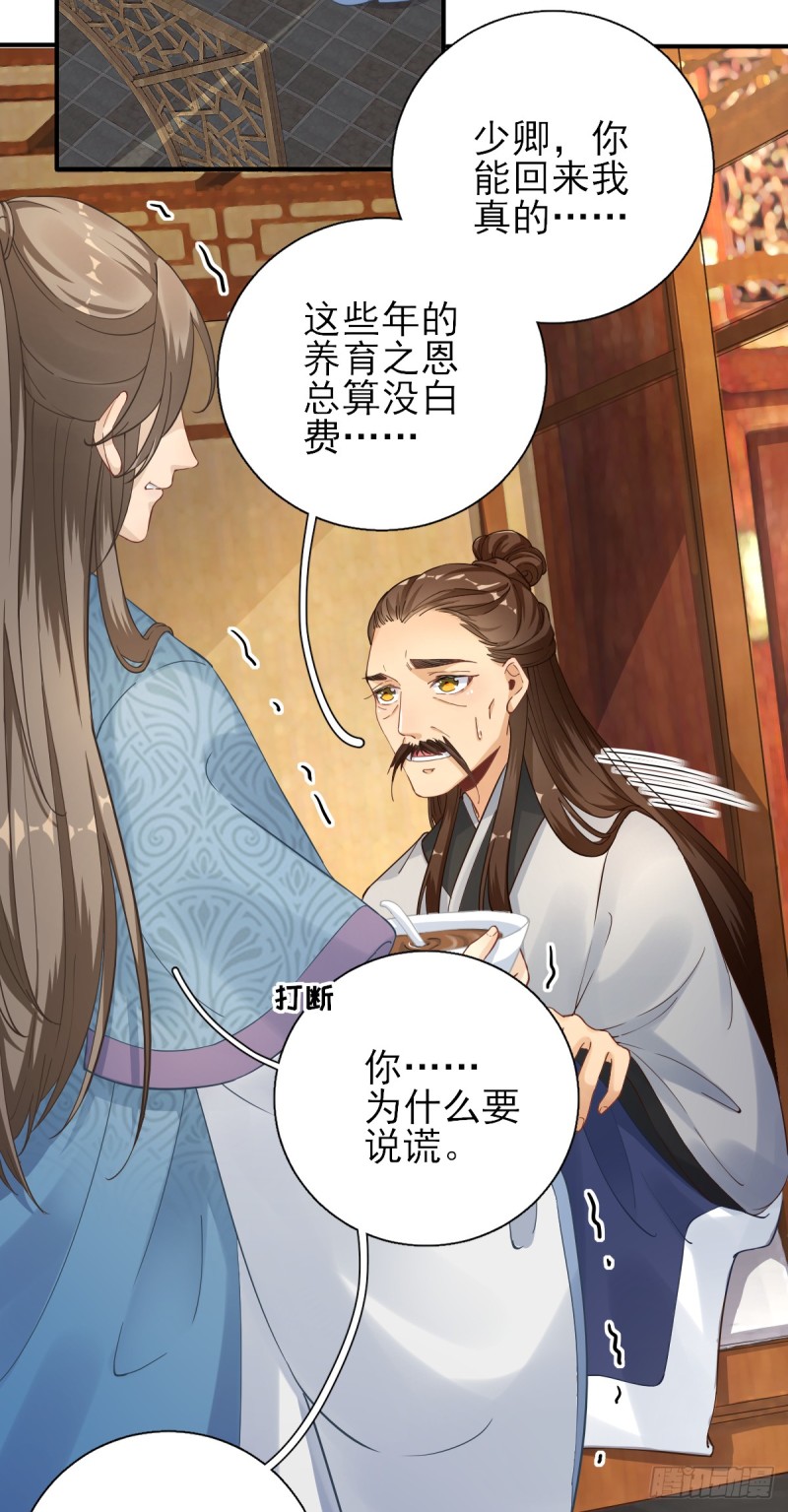 第76话  拆穿戚国公-第80话