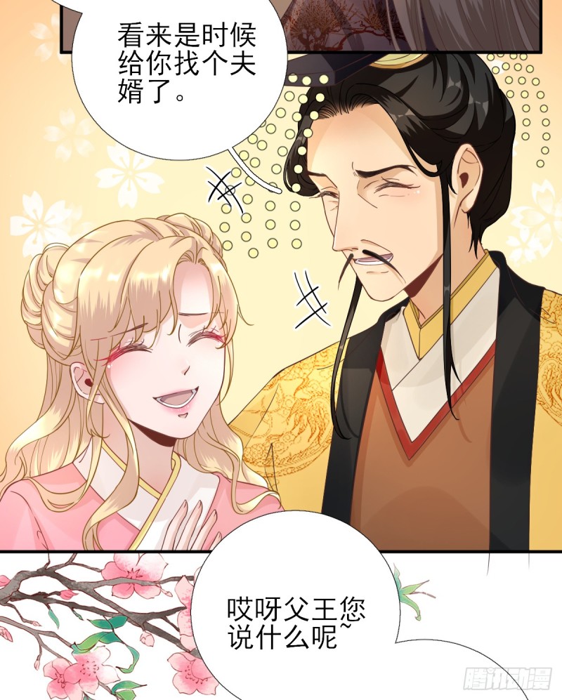 第78话  皇帝撑腰-第82话