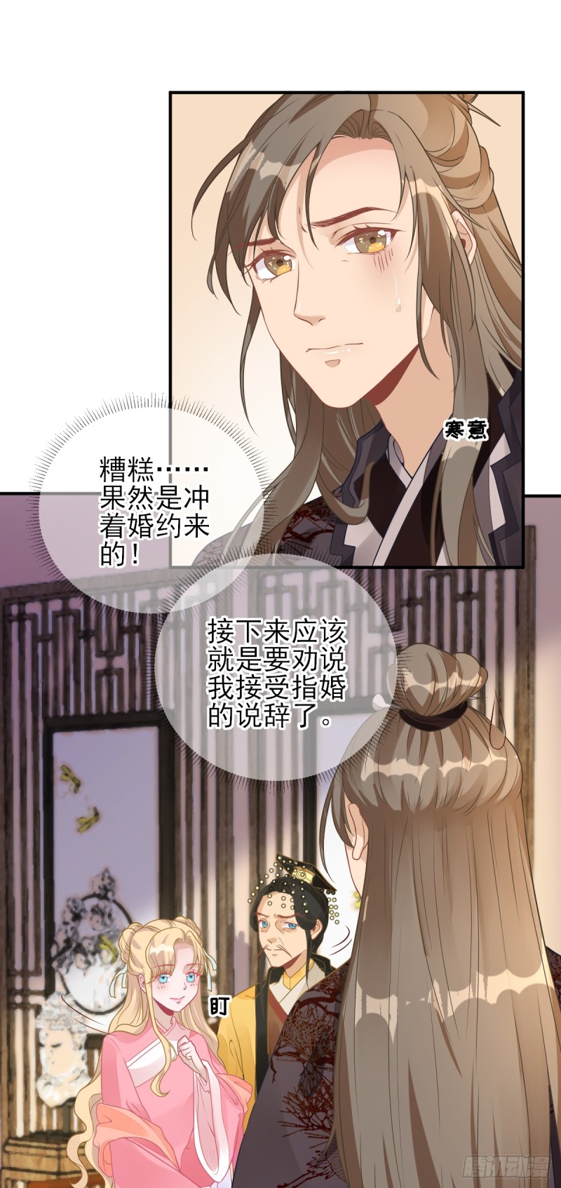 第78话  皇帝撑腰-第82话