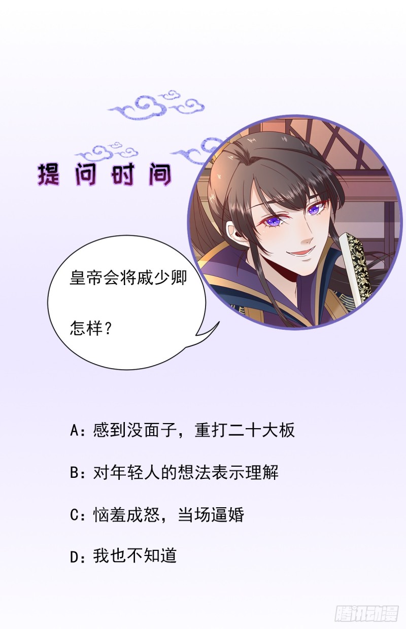 第78话  皇帝撑腰-第82话