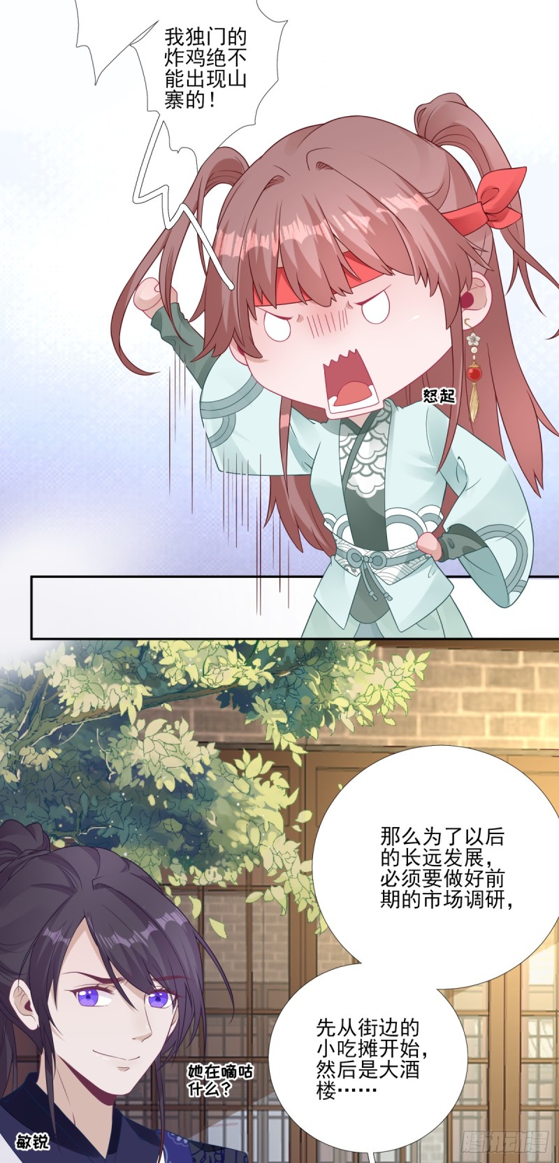 第82话 初游京城-第86话