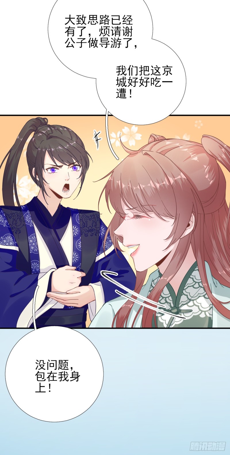 第82话 初游京城-第86话