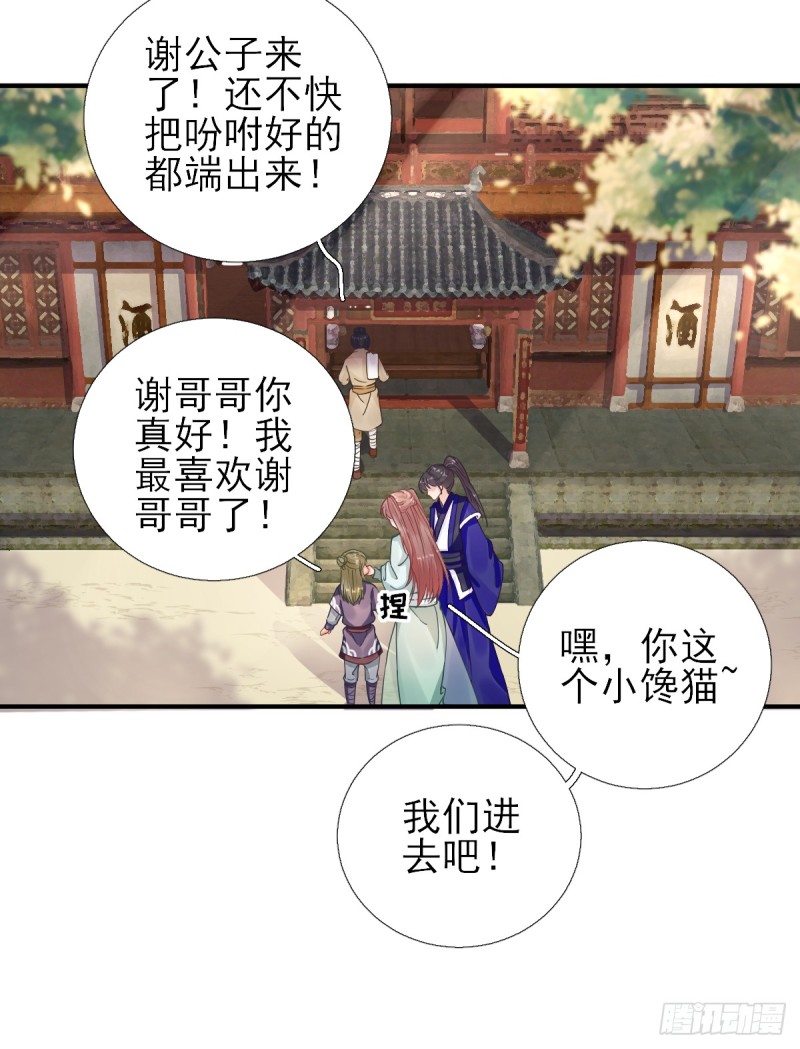 第82话 初游京城-第86话