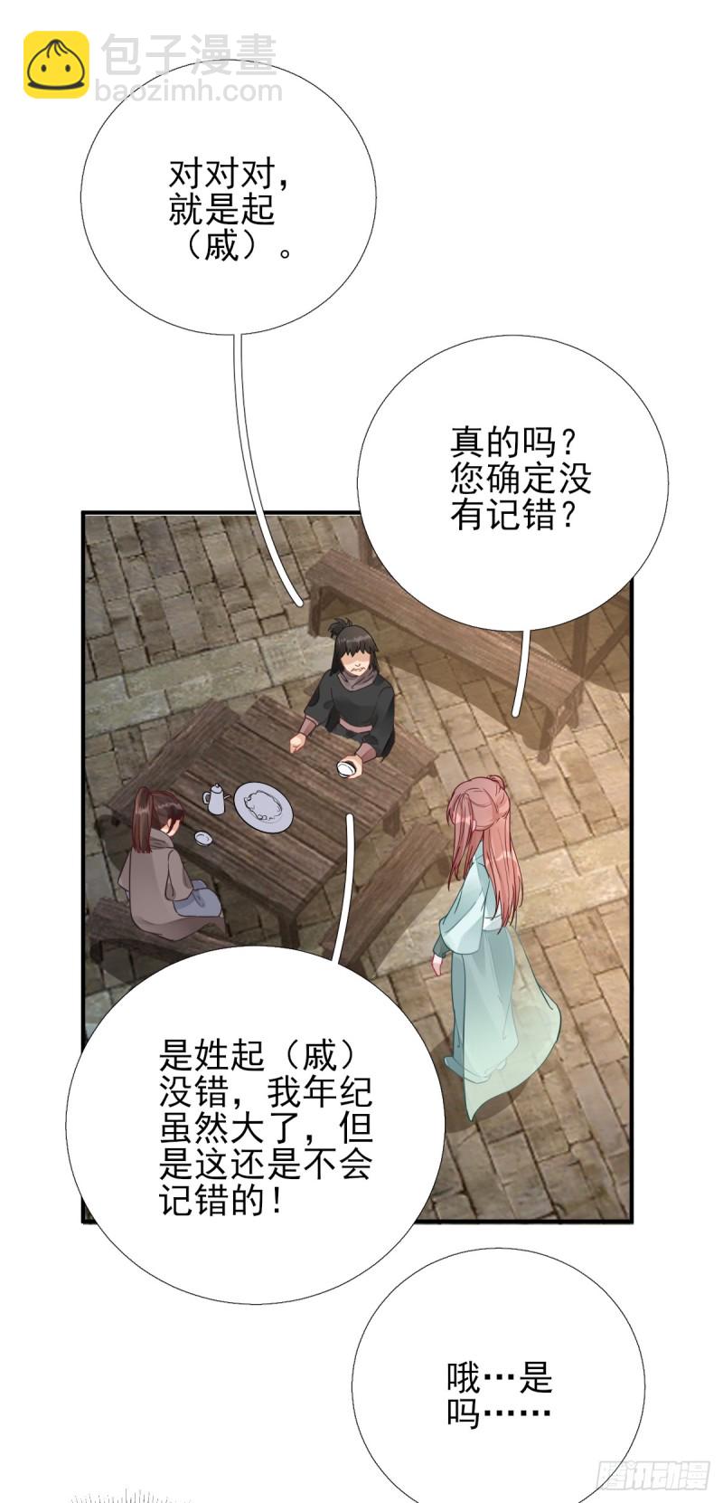 第84话  皇子们的厚礼-第88话