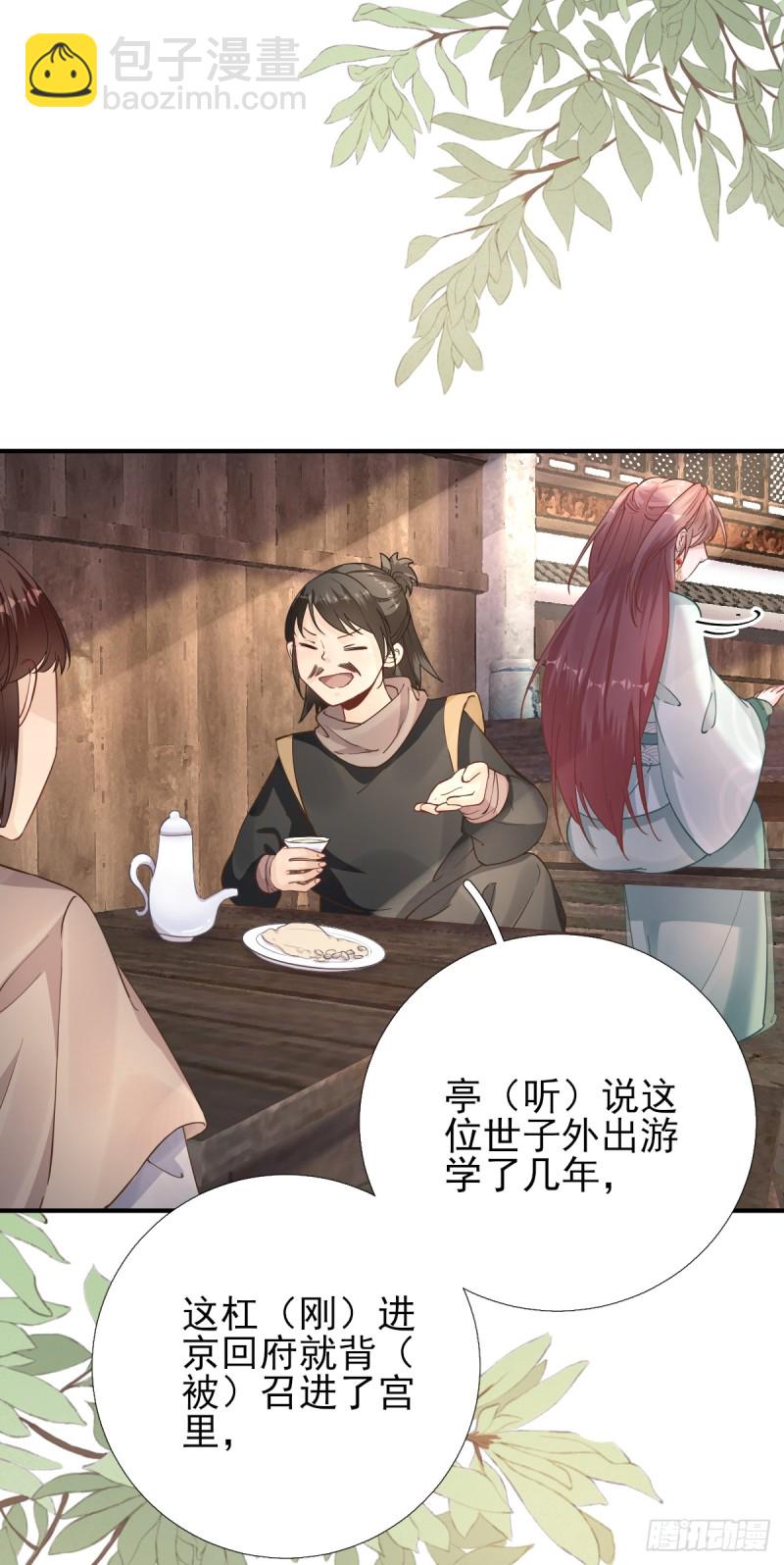 第84话  皇子们的厚礼-第88话