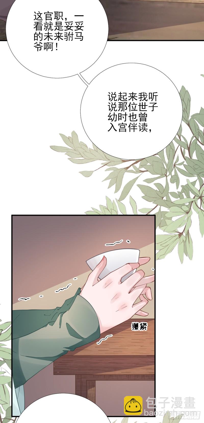 第84话  皇子们的厚礼-第88话