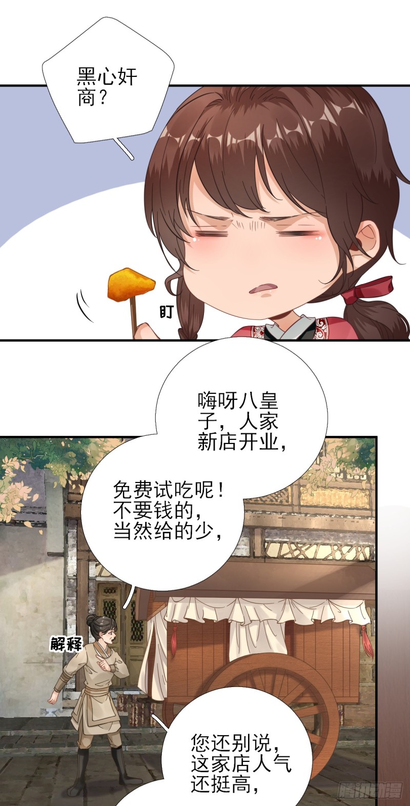 第86话  初次听闻-第90话