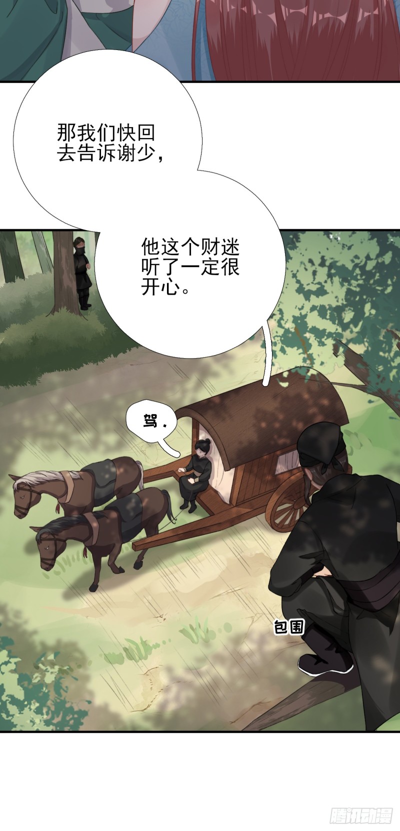 第98话 京郊遇险-第102话
