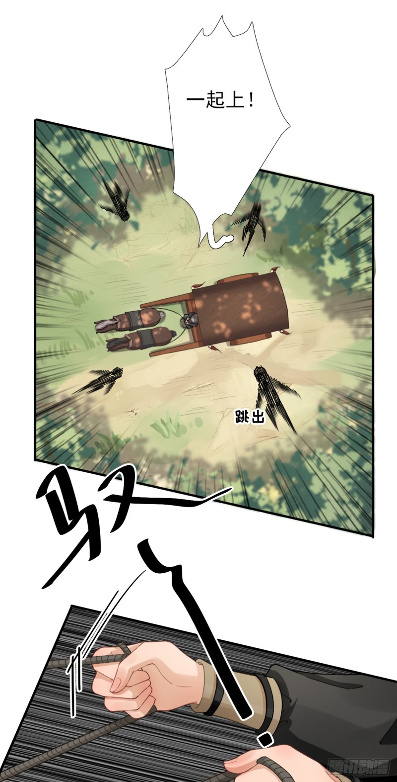第98话 京郊遇险-第102话