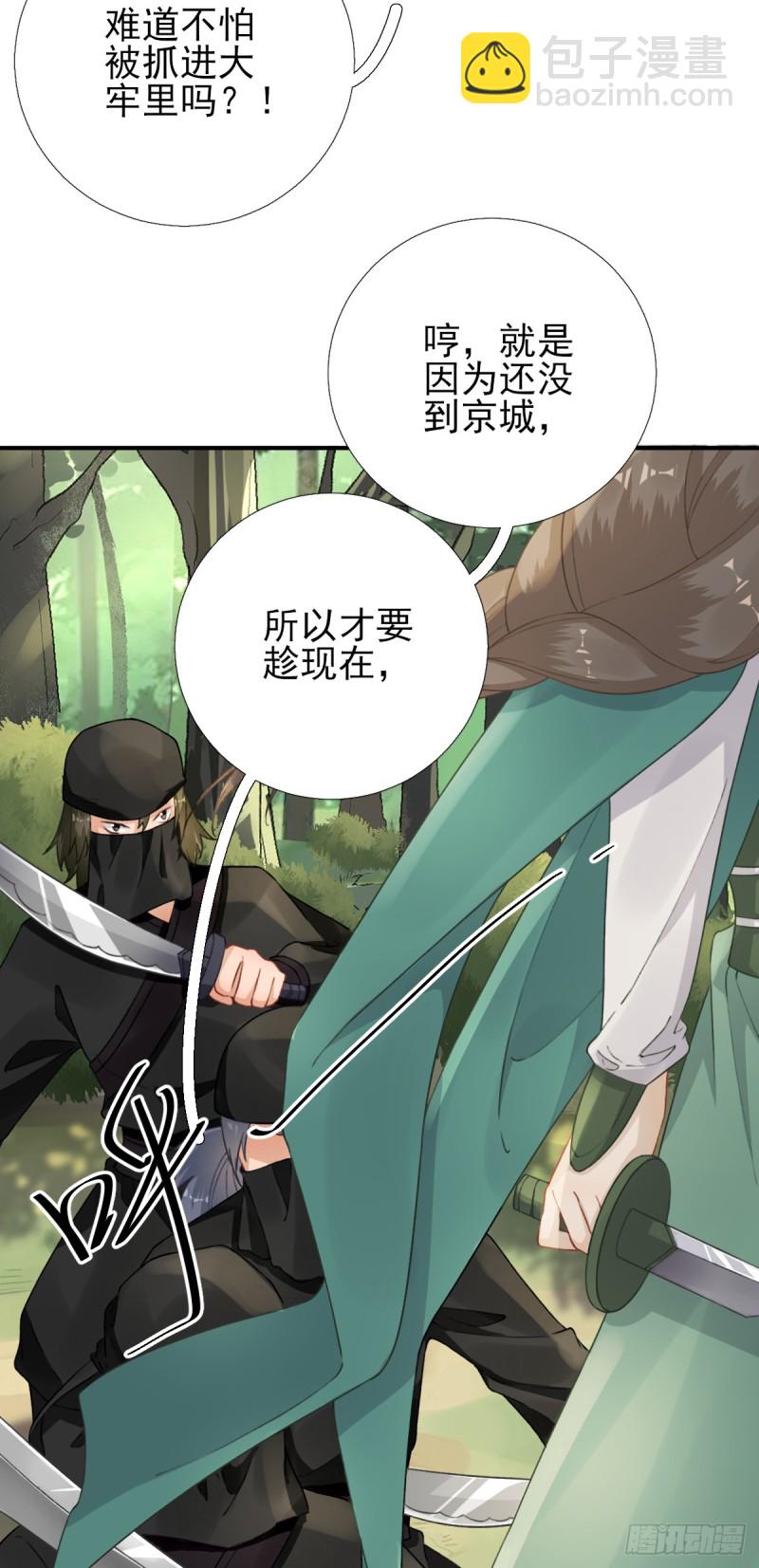 第98话 京郊遇险-第102话