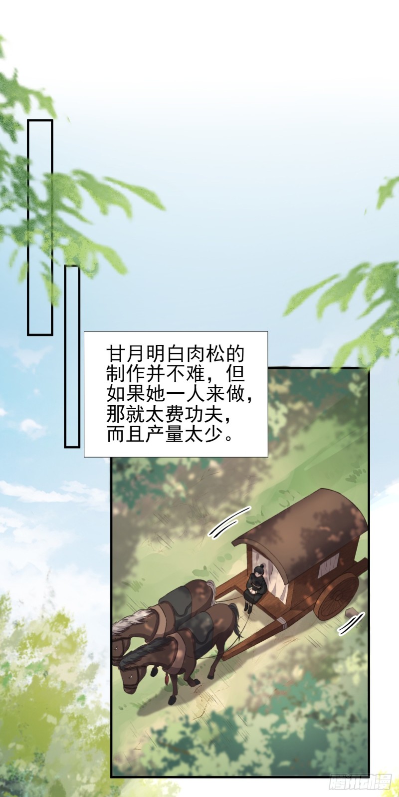 第98话 京郊遇险-第102话