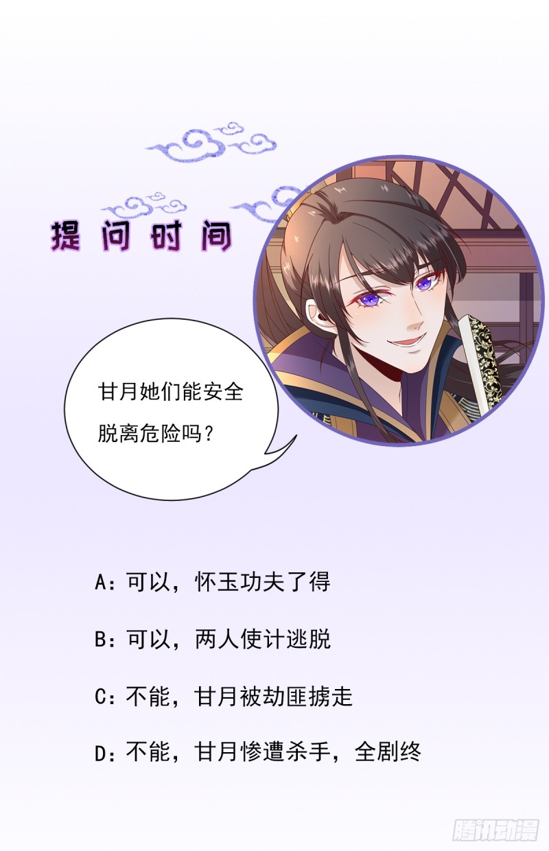 第98话 京郊遇险-第102话