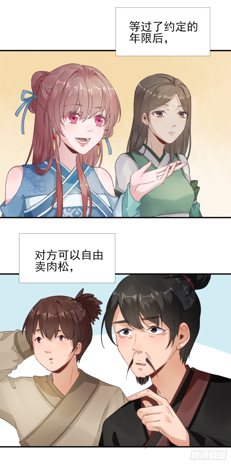 第98话 京郊遇险-第102话