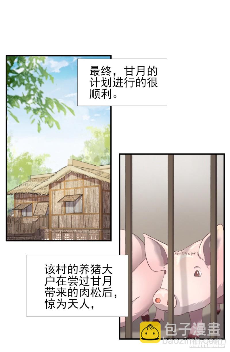 第98话 京郊遇险-第102话