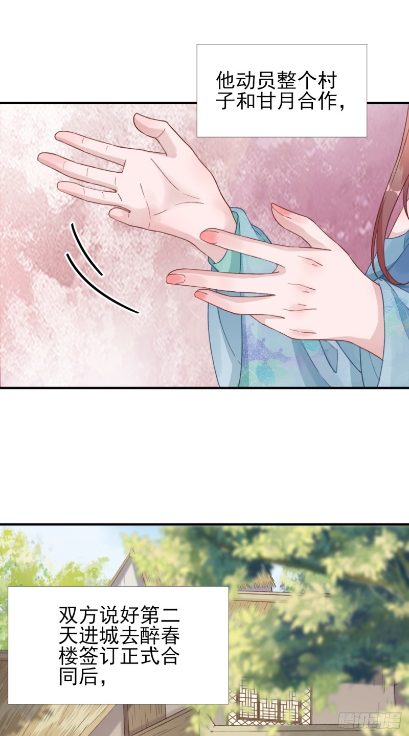 第98话 京郊遇险-第102话