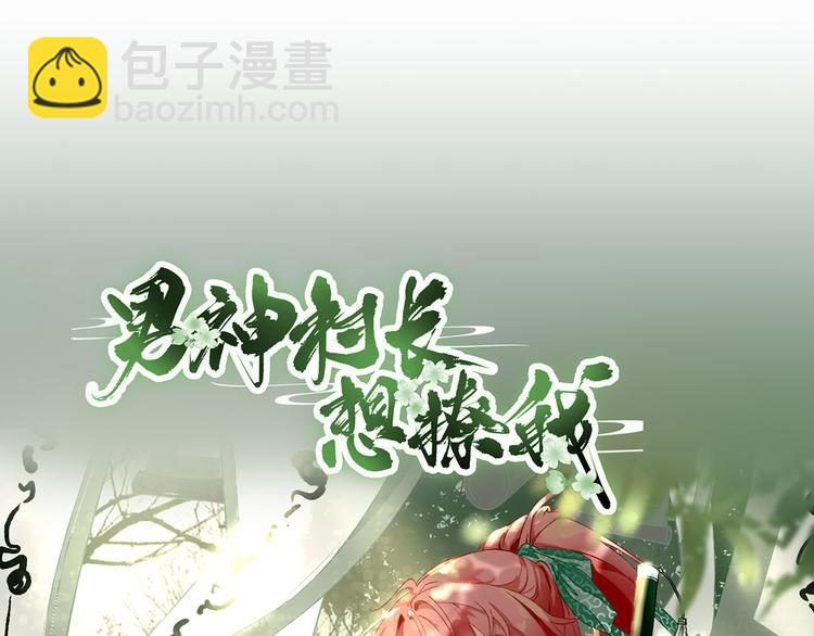 第25话  村长发威（上）(1/3)-第26话