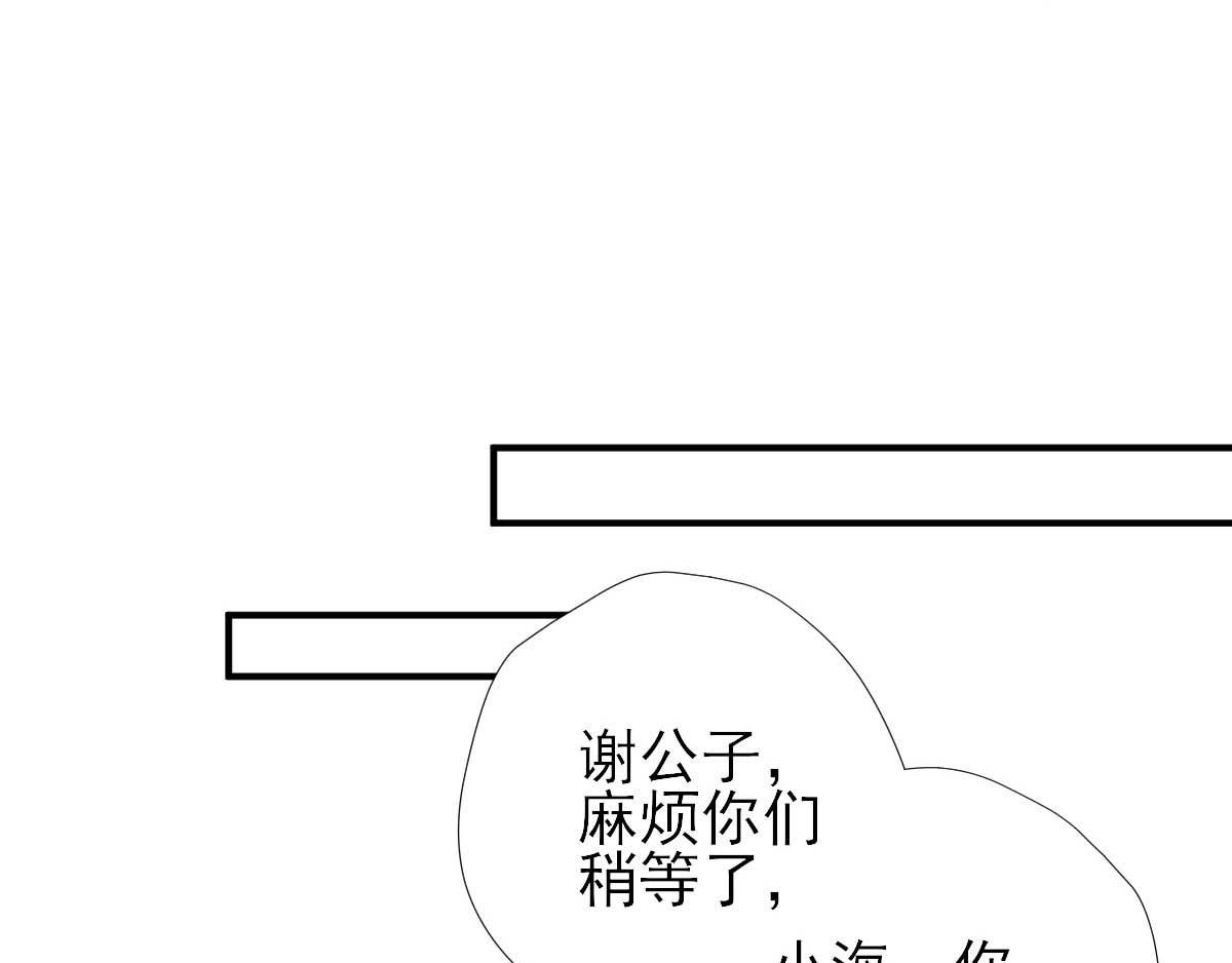 男神村長想娶我 - 第69話  再次招待(2/3) - 2