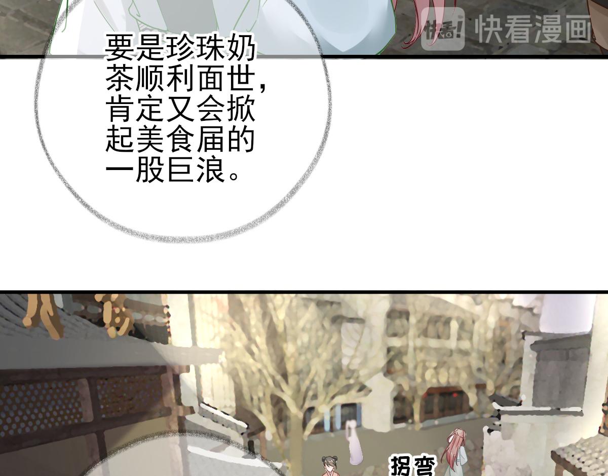 男神村長想娶我 - 第89話  路遇歹徒？！(1/2) - 3