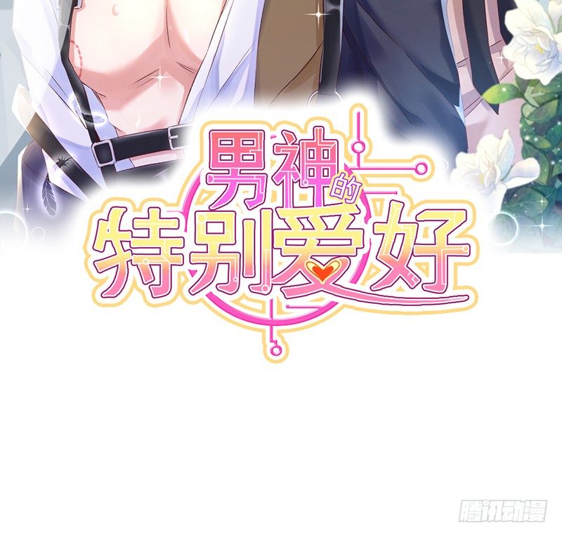 男神的特別愛好 - 001 不知檢點的女人 - 2