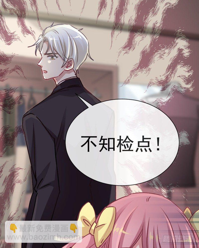 男神的特別愛好 - 001 不知檢點的女人 - 6