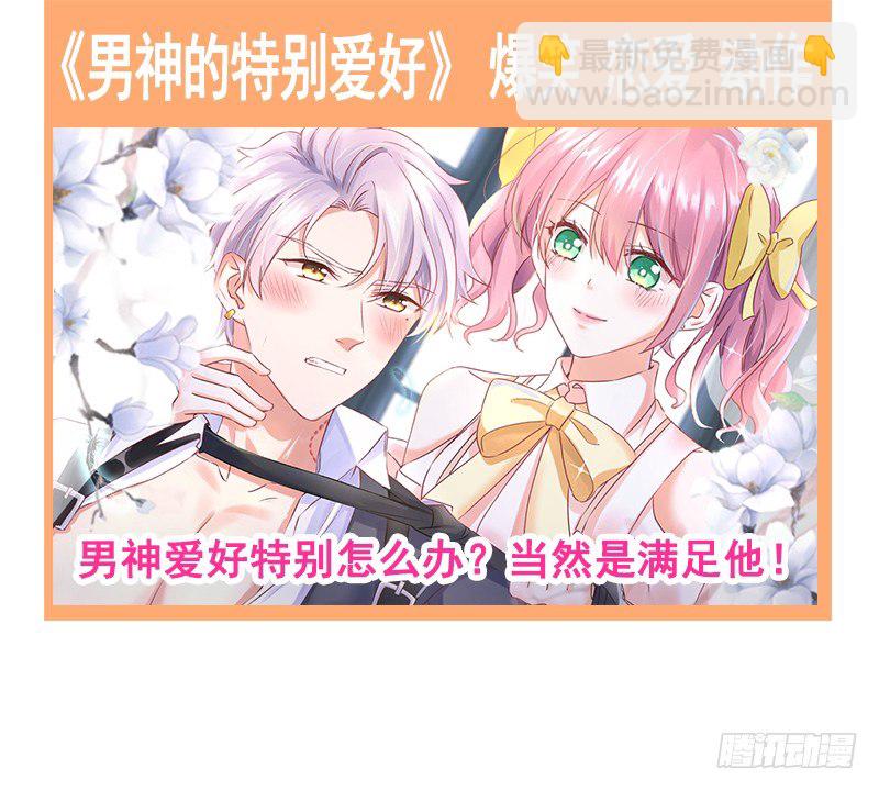 男神的特別愛好 - 001 不知檢點的女人 - 3