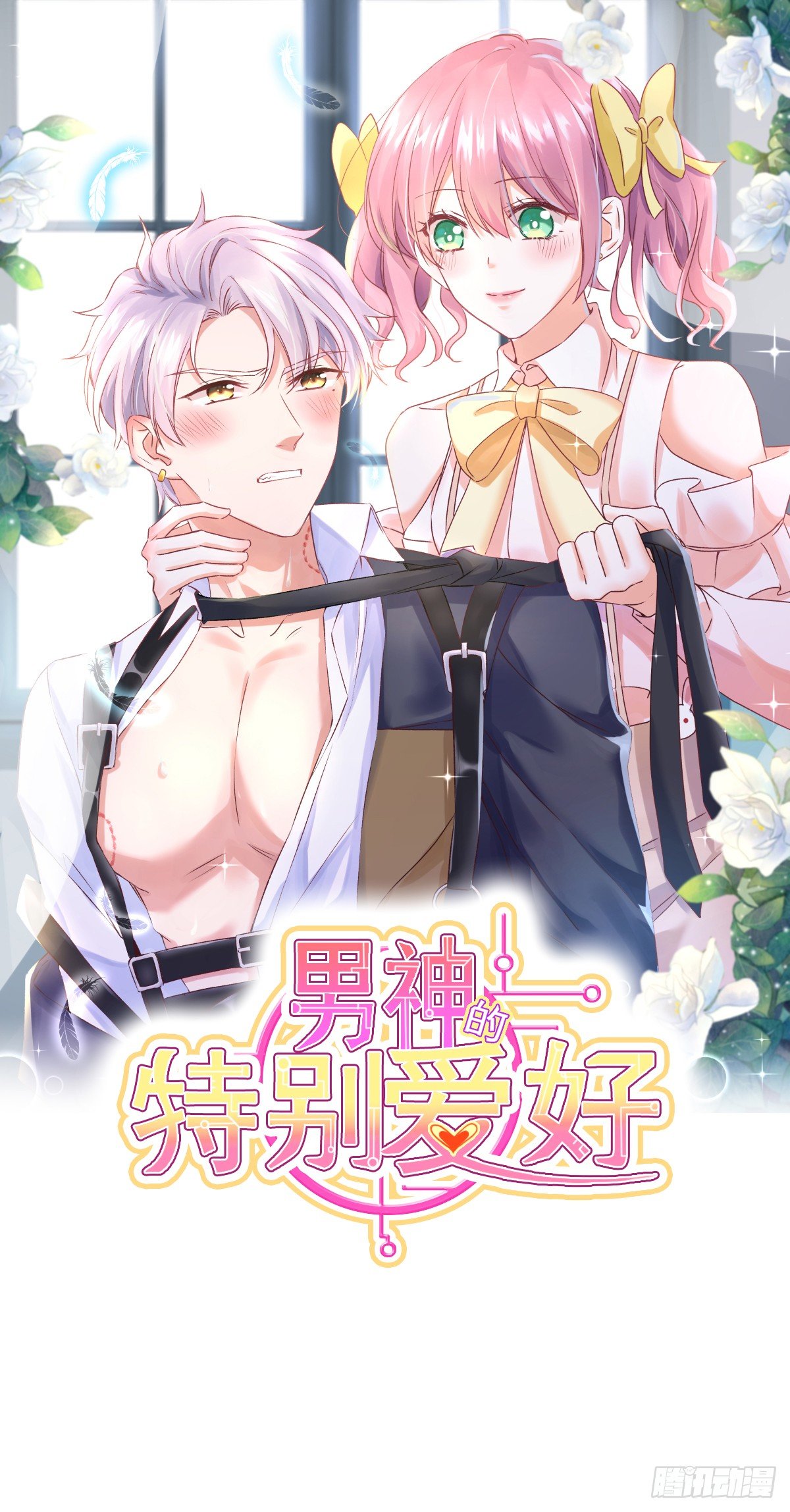 013 我会对你负责的-第14话