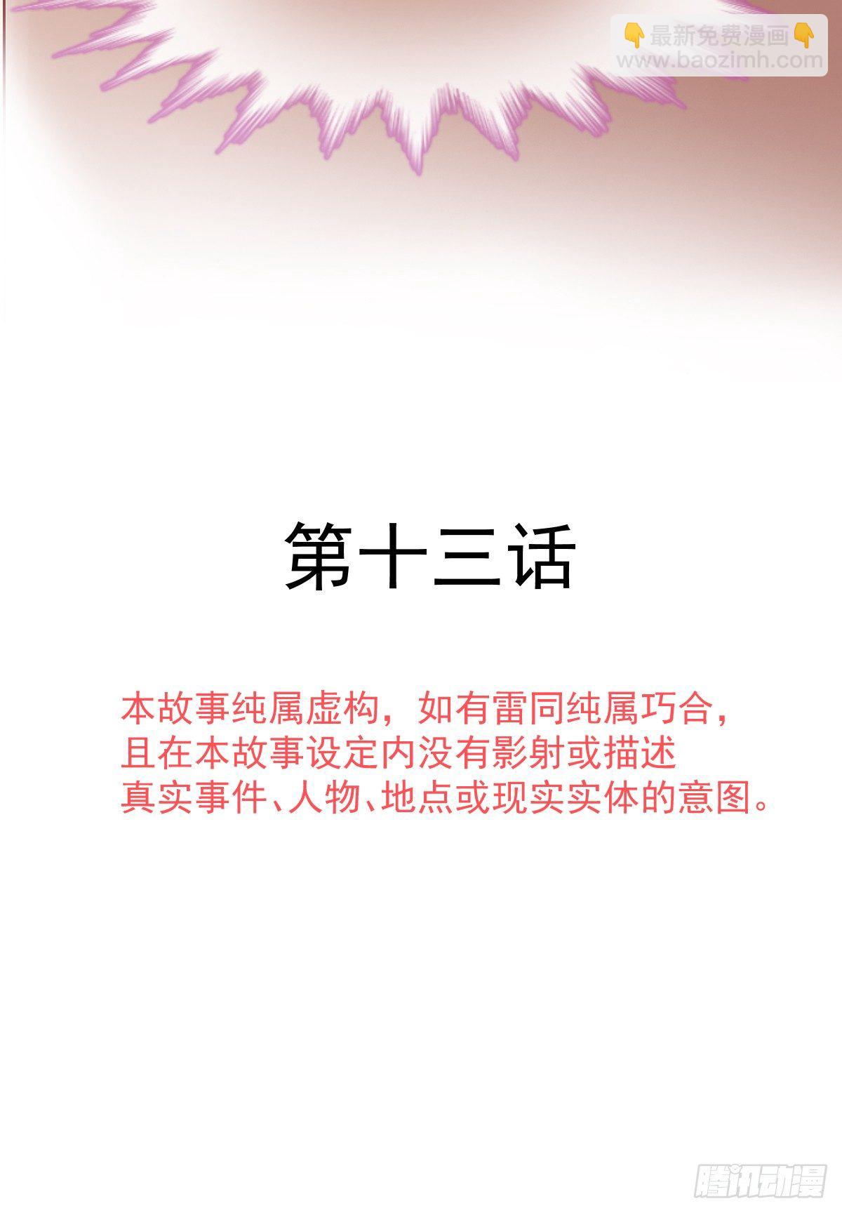 013 我会对你负责的-第14话