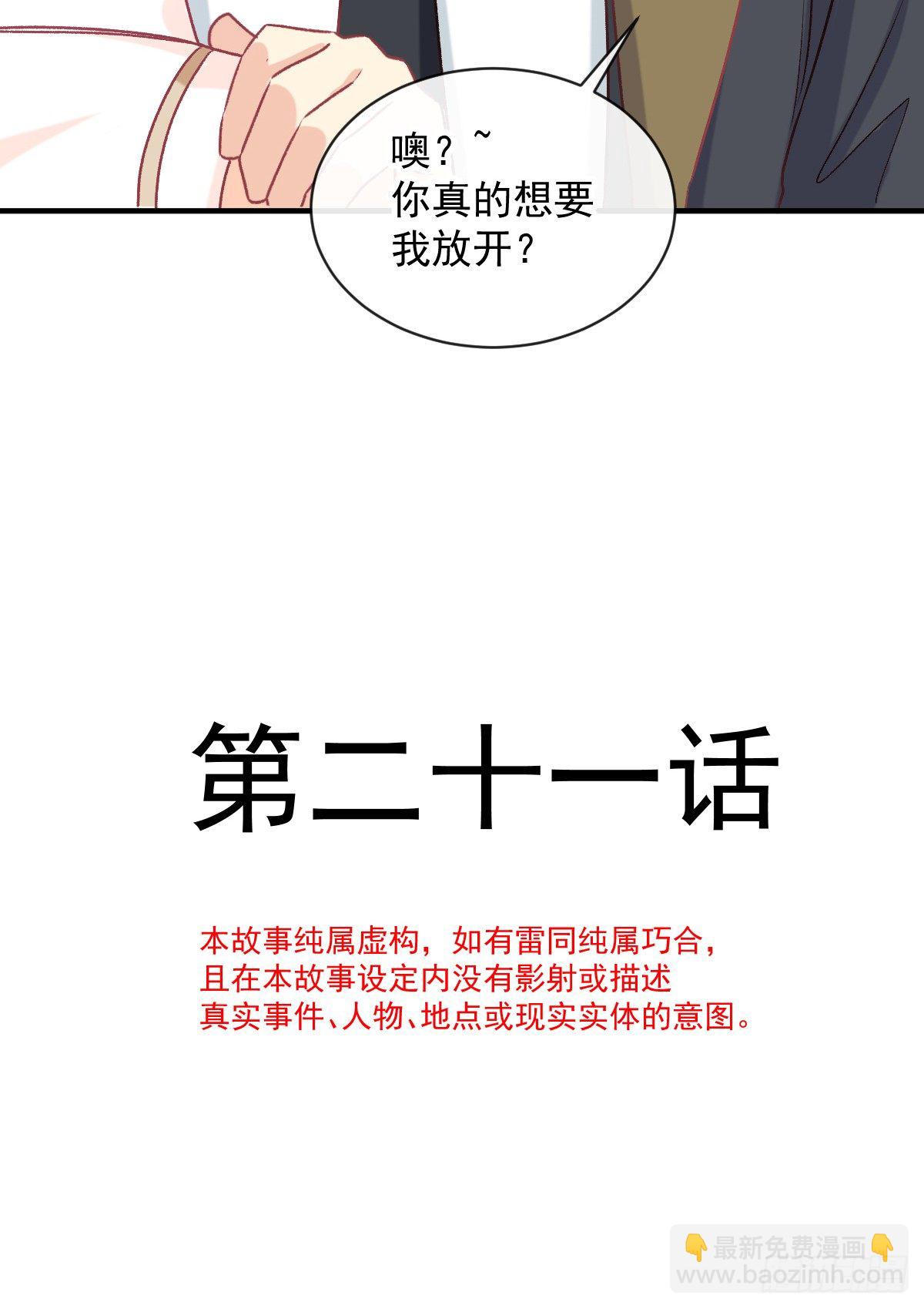 021 不许你看别的男人-第22话