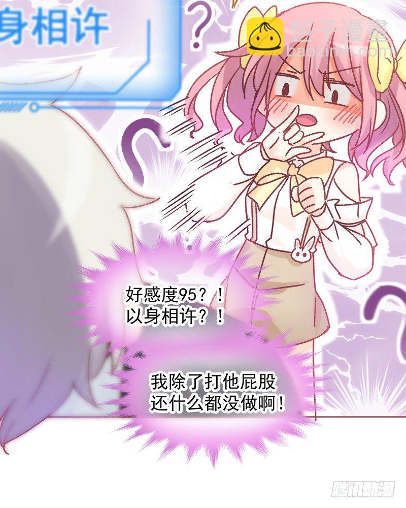 003 不科学的好感度-第4话