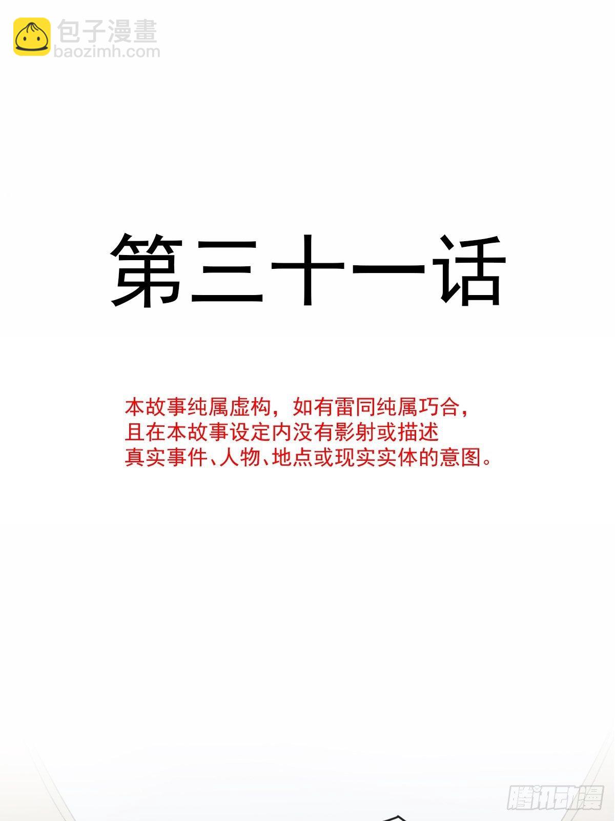 031 无法说出得话语-第32话