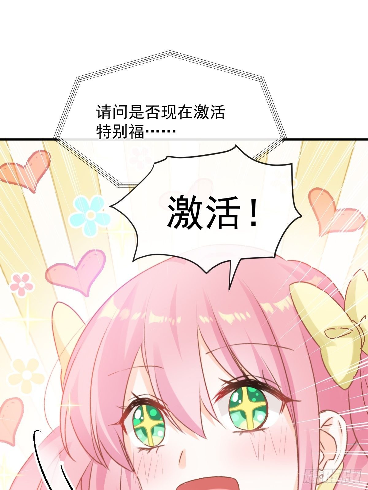 033 特别福利激活(1/2)-第34话