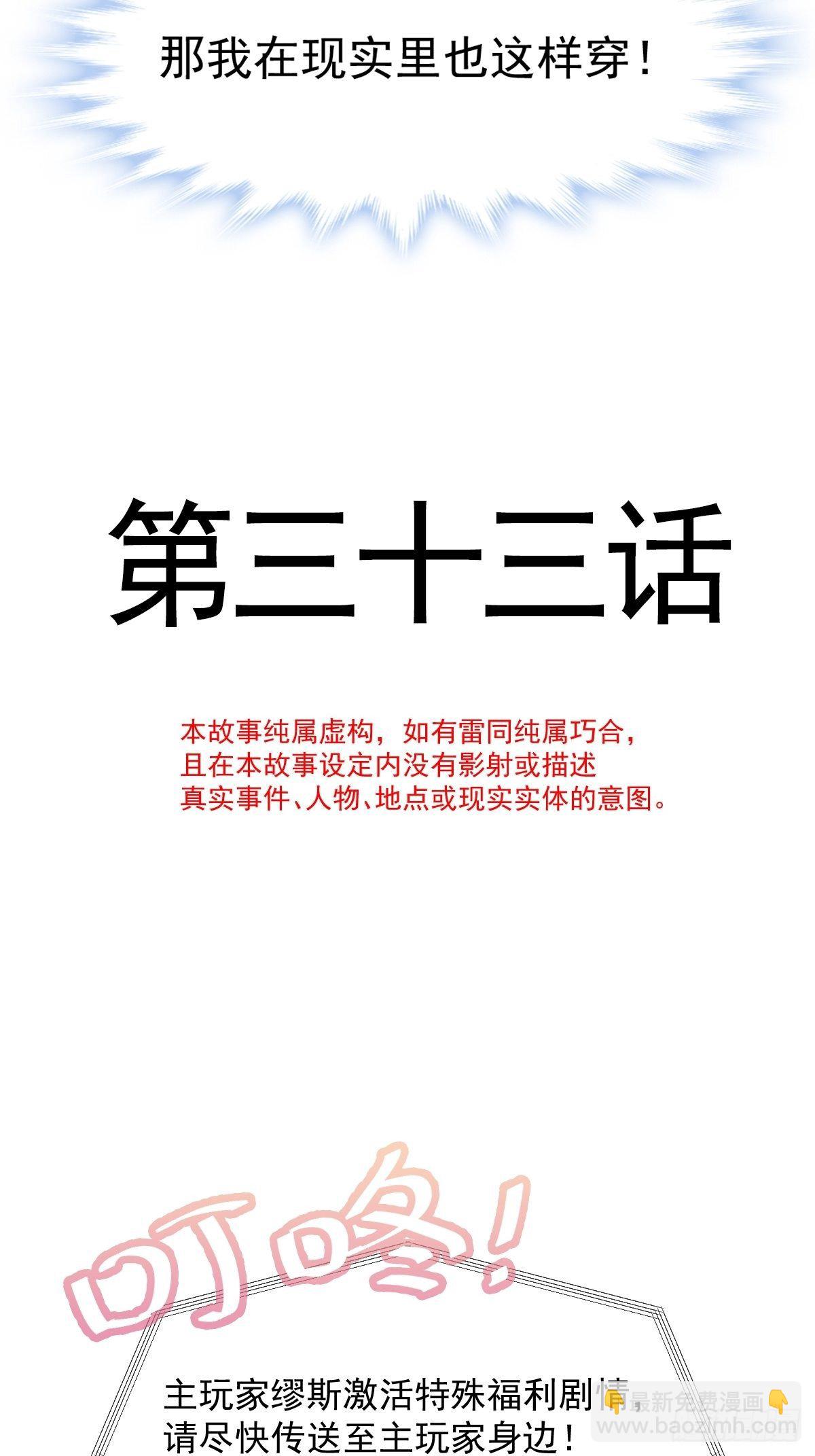 033 特别福利激活(1/2)-第34话