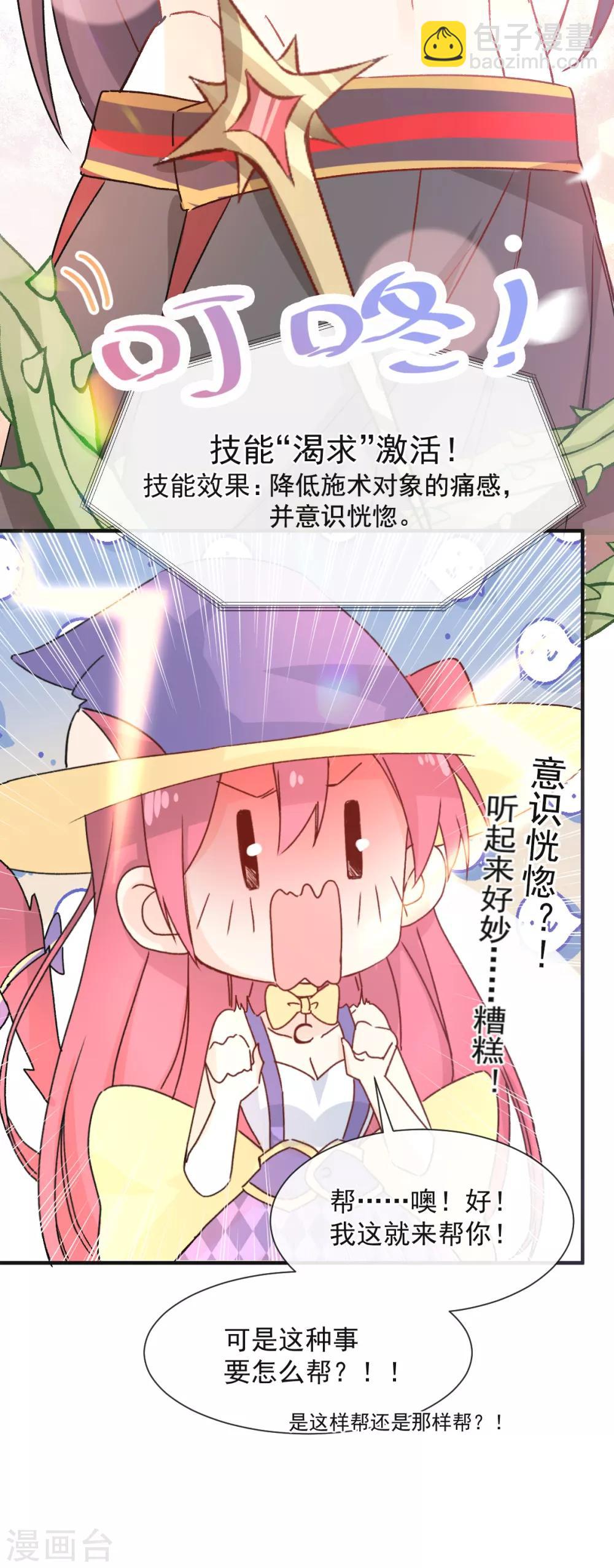 第37话 失控的吻-第38话