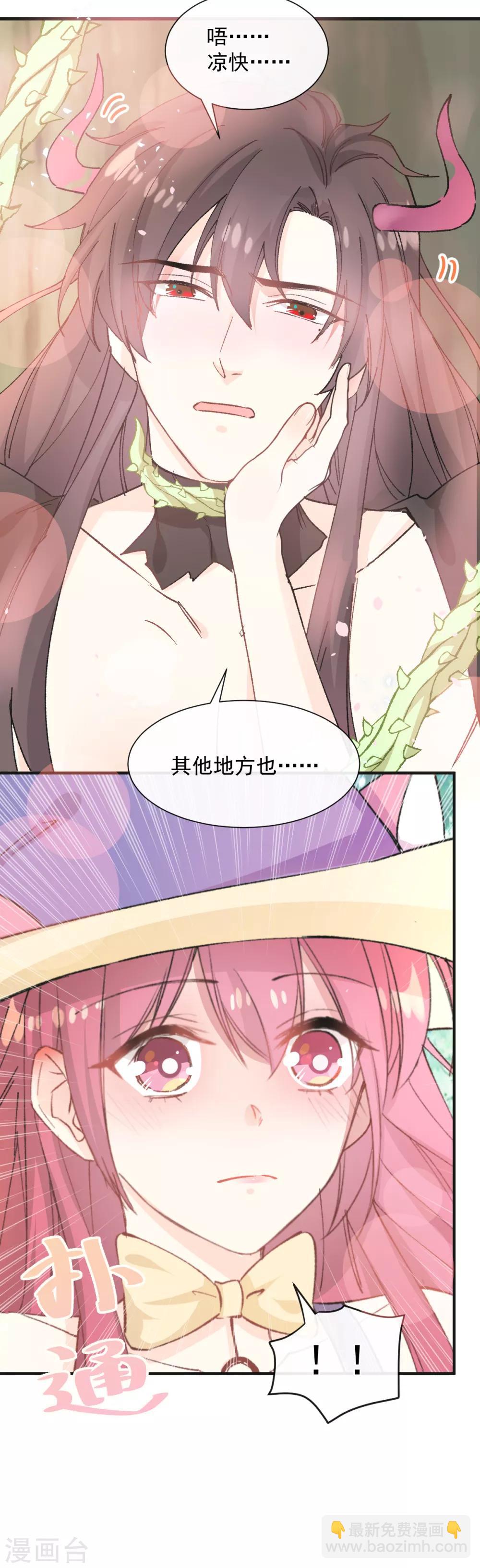 第37话 失控的吻-第38话