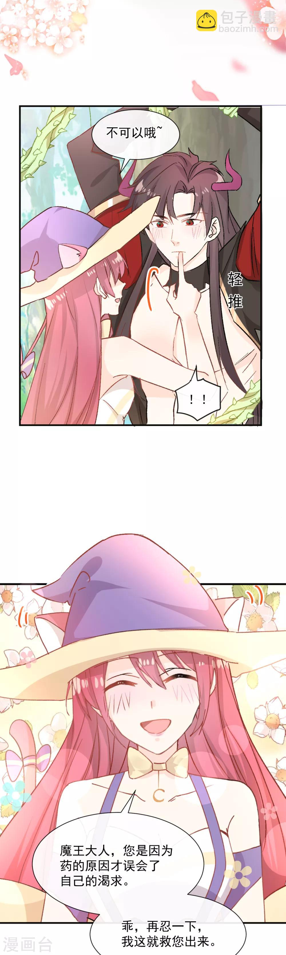 第37话 失控的吻-第38话