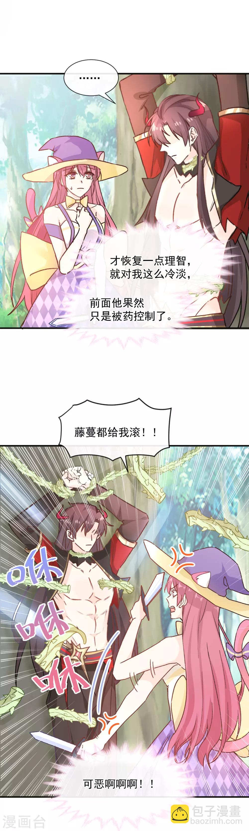 第37话 失控的吻-第38话