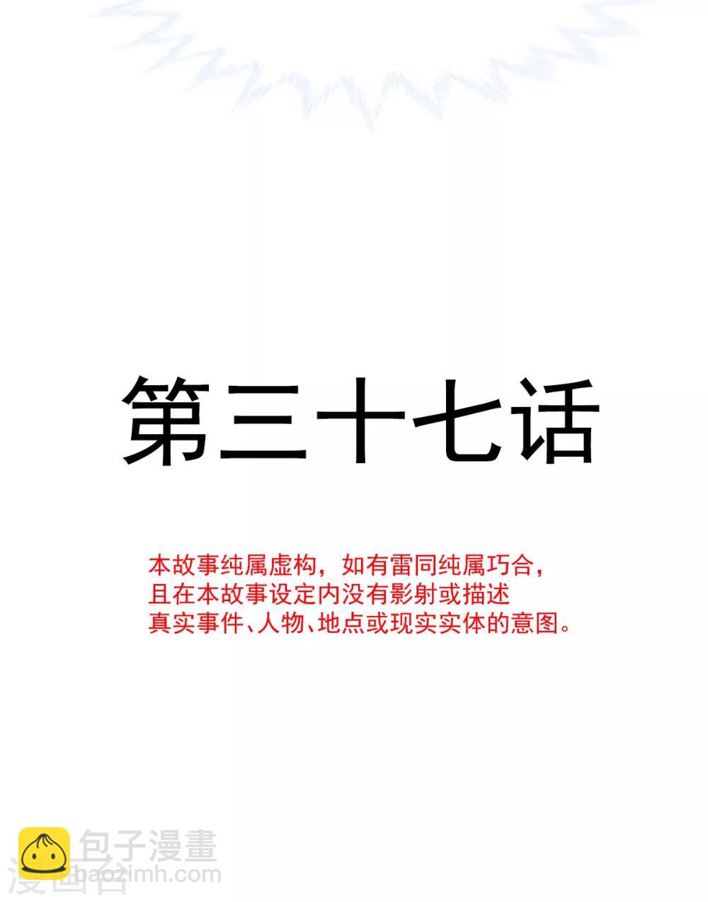 第37话 失控的吻-第38话