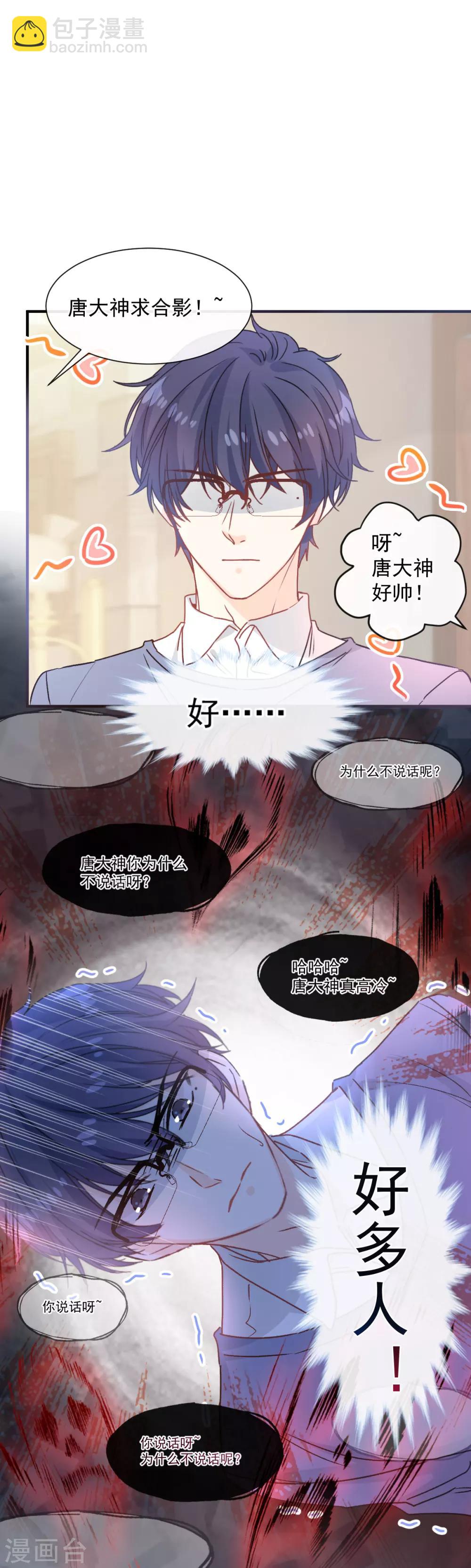 第39话 缪斯喜欢我？！-第40话