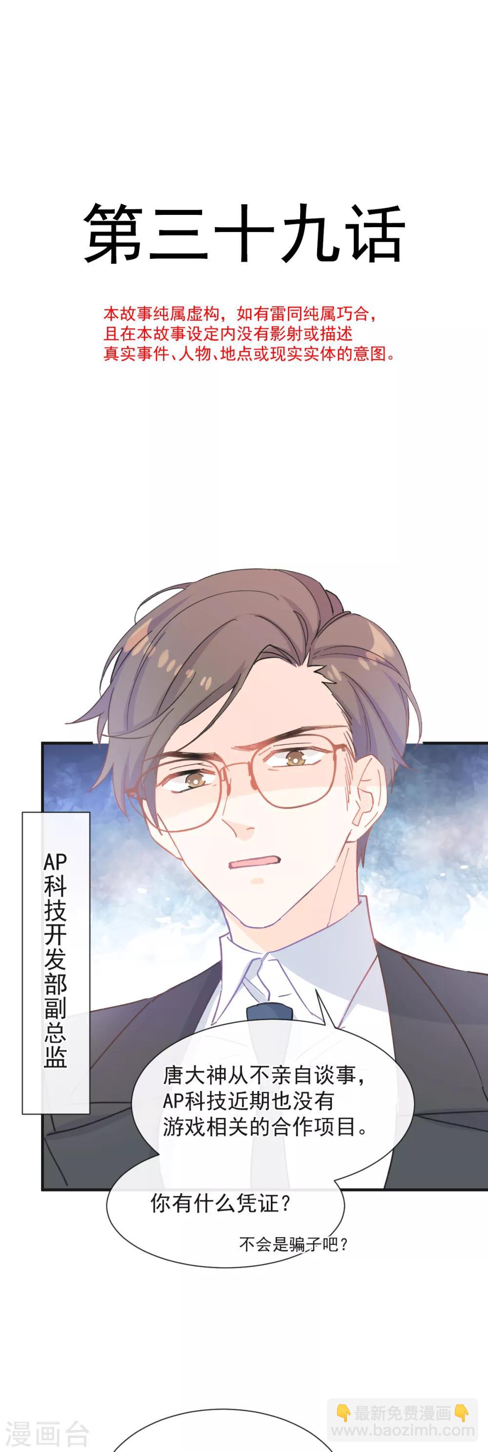 第39话 缪斯喜欢我？！-第40话