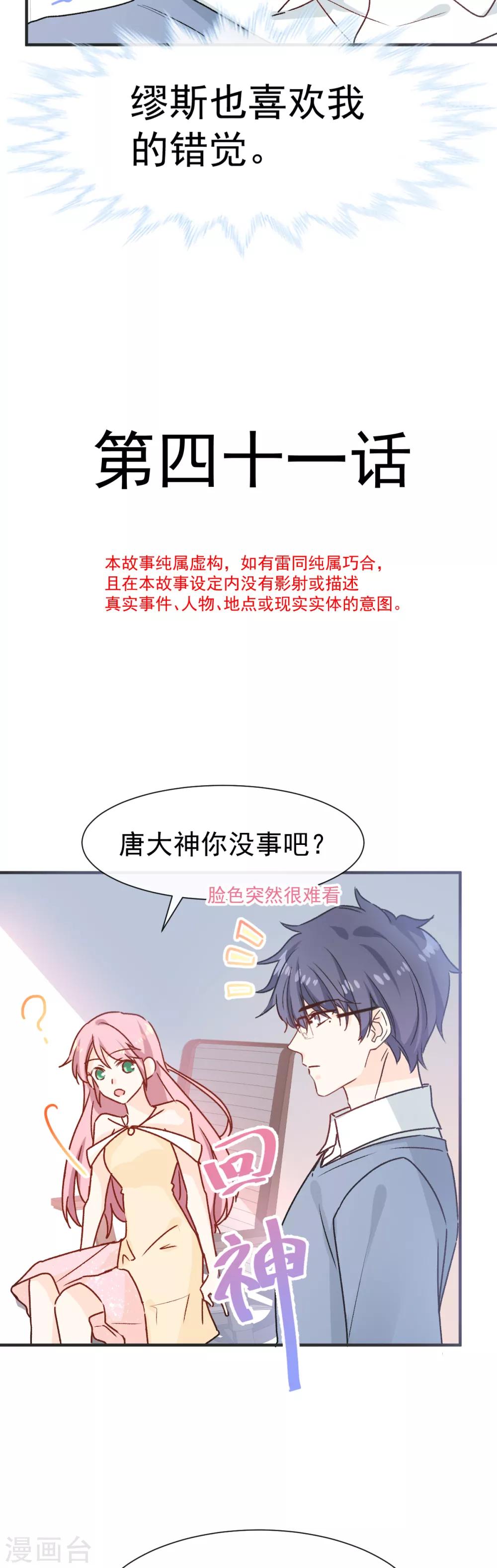 第41话 想听你的声音-第42话