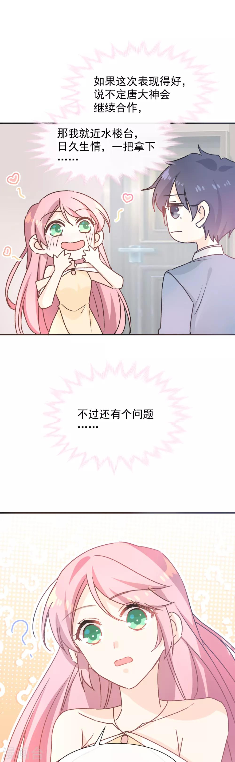 第41话 想听你的声音-第42话