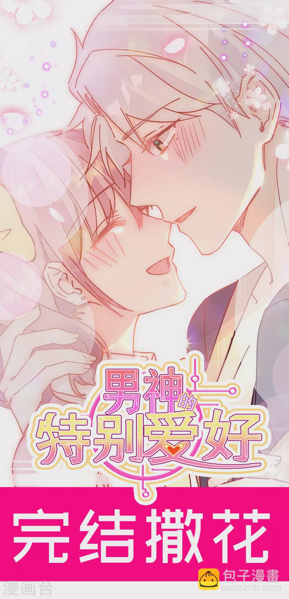 053 现实中等你-第60话