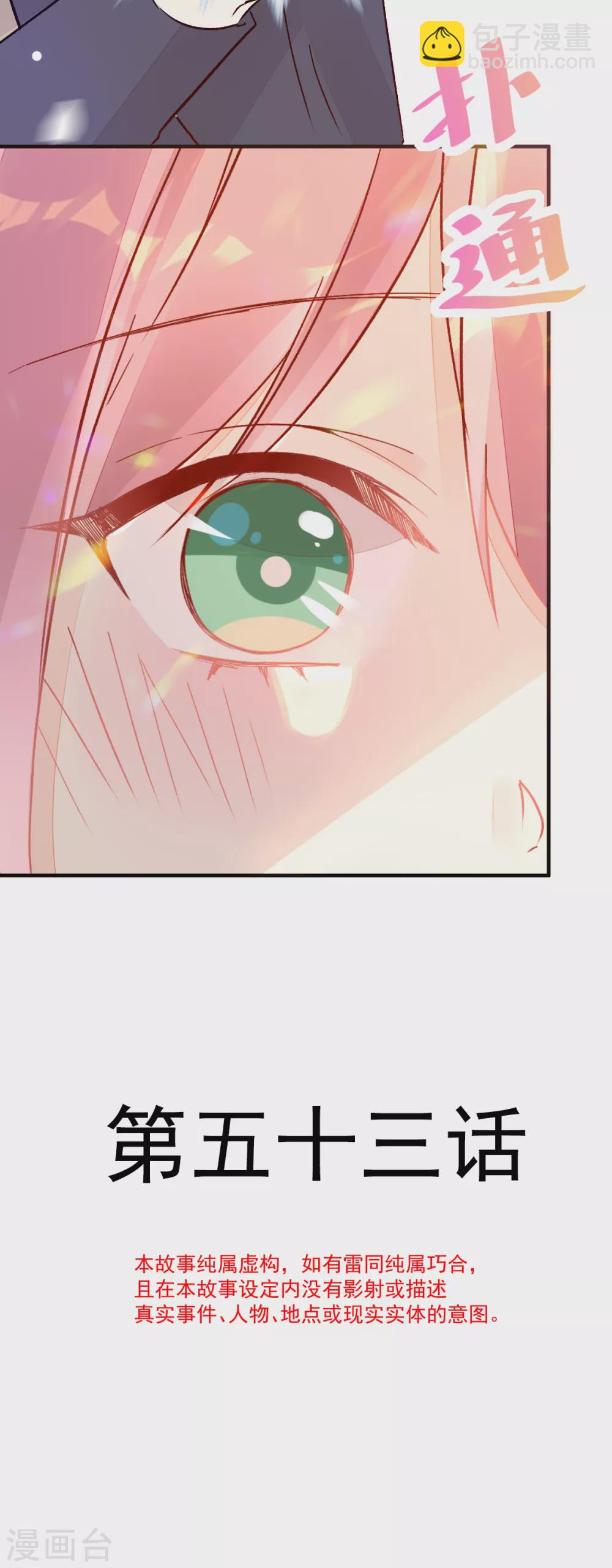 053 现实中等你-第60话